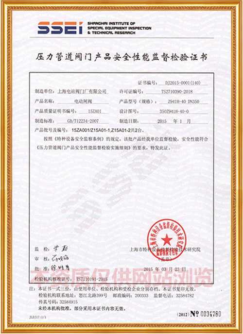 压力管道阀门产品安全性能监督检验证书
