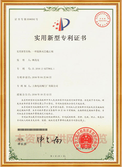 实用新型专利证书