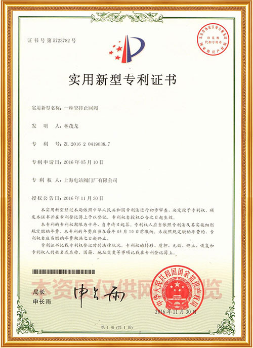 实用新型专利证书