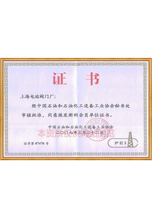 中国石油和石油化工设备工业协会会员单位