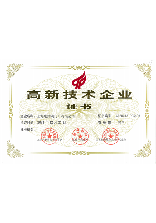 高新技术
